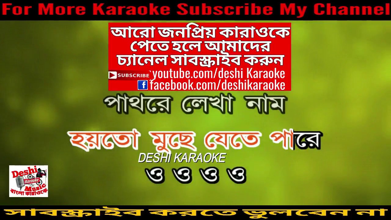 Pathore Lekha Naam | Asif Akbar | Bangla Karaoke | Deshi Karaoke