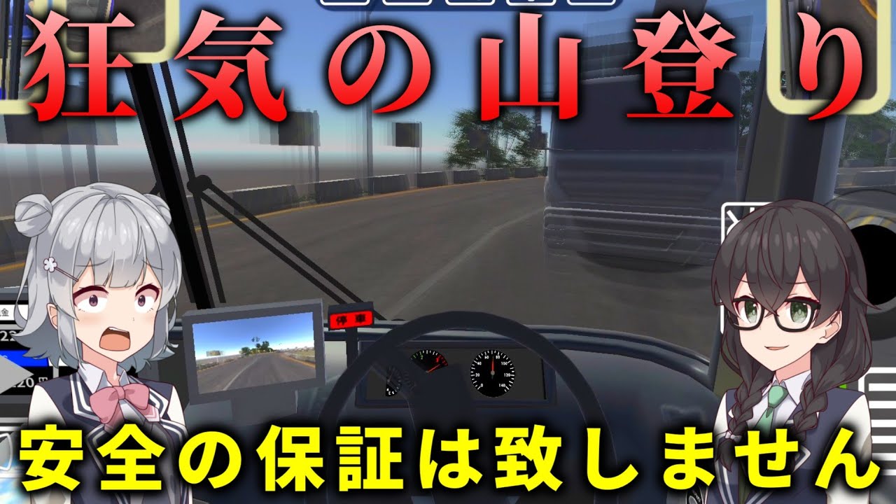 【乗務員sim3】路線バスで山道を爆走してみた！〈VOICEPEAK実況〉