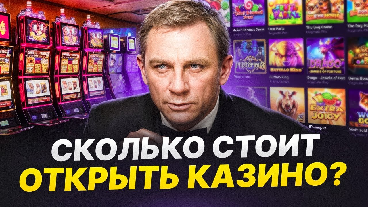 🍒 Сколько стоит открыть онлайн казино: стоимость запуска, создание платформы и бюджет проекта