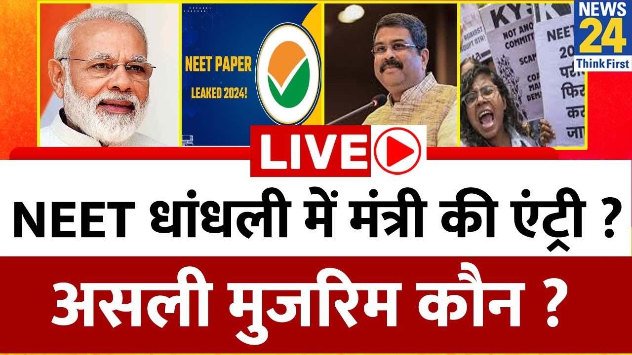 NEET Result 2024: ना अब डॉक्टर बनेंगे, ना टीचर…किस मंत्री पर सवार ‘शनिचर’ ? NEET का मुजरिम कौन ?