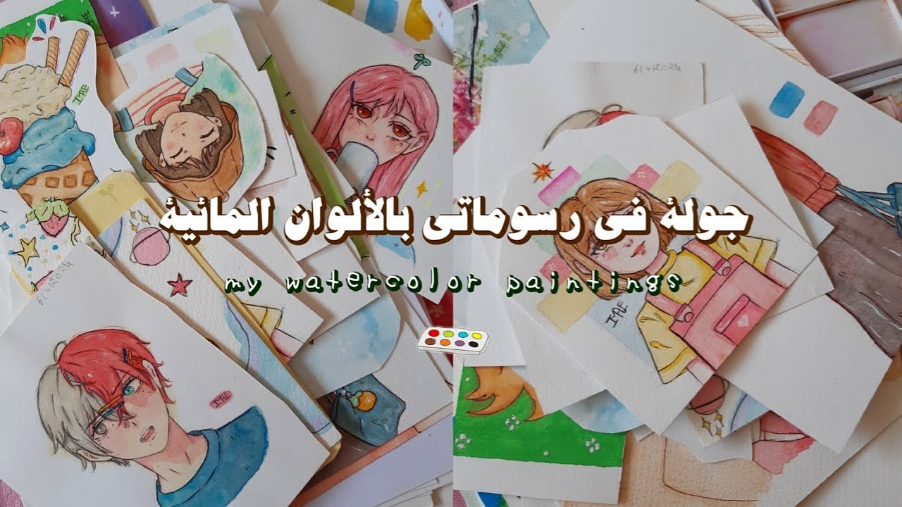 جولة في رسوماتي بالألوان المائية 🎨 | sketchbook tour