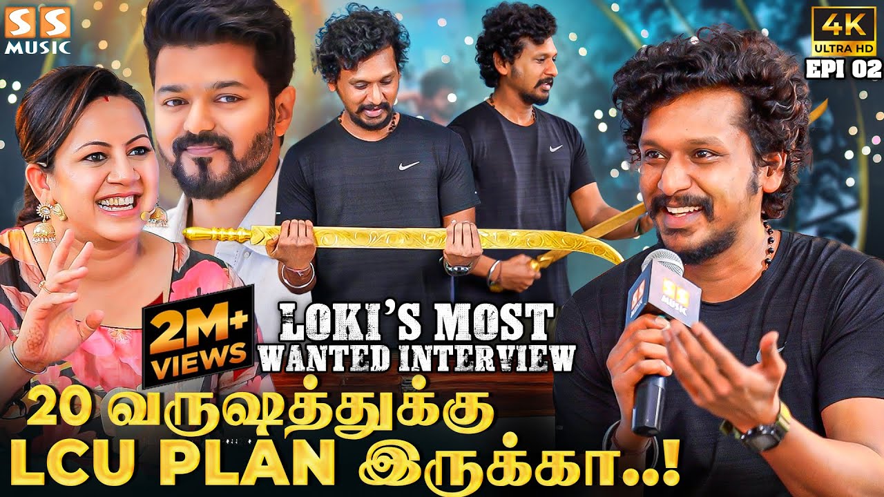 இந்த ஒரு விஷியத்துக்காக Vijay அண்ணா கிட்ட Sorry கேட்கணும் - Lokesh Most Wanted LEO Interview