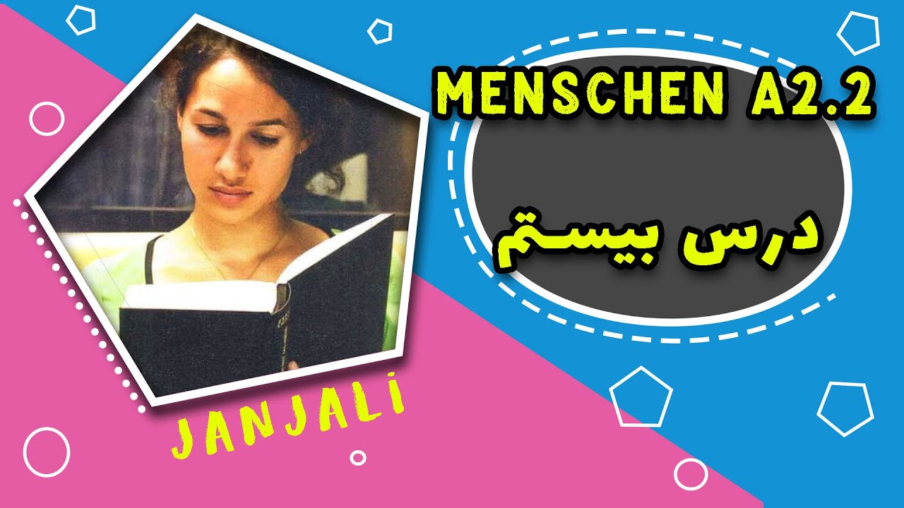 ( جلسه بیستم ) A2.2 کتاب منشن سطح