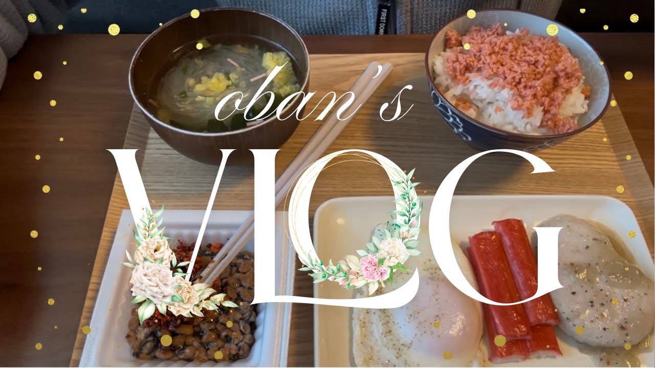 40代女性　obanのダイエット16日目　朝食をしっかり目のとりました。diet　ダイエット　晩ご飯　モッパン　다이어트　먹방　Mukbang