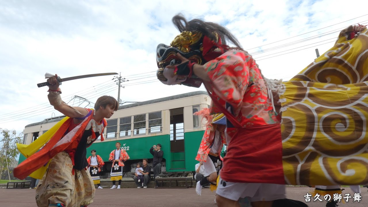 吉久の獅子舞 2025 高岡市衛生公社 / 富山県高岡市