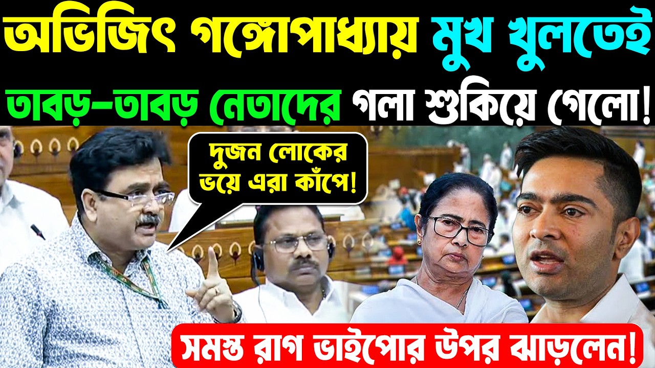 Abhijit Gangopadhyay মুখ খুলতেই তাবড়-তাবড় নেতাদের গলা শুকিয়ে গেলো! TMC/BJP Debate Virla Video