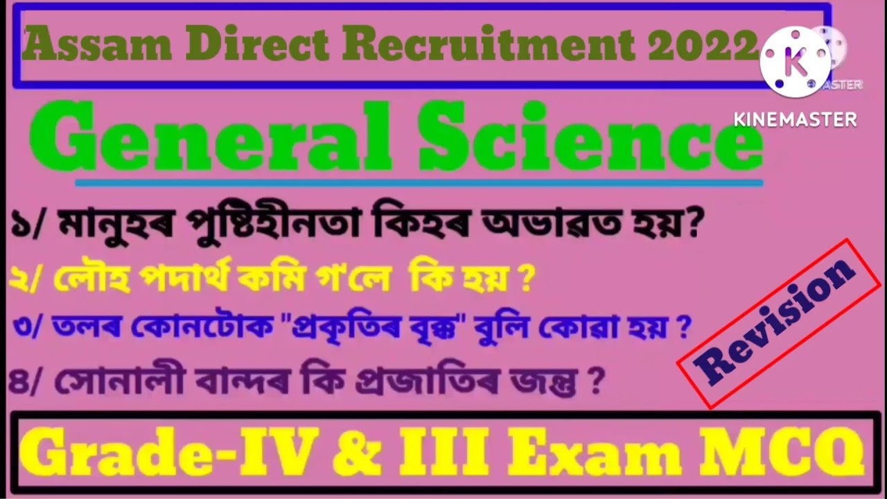 Assam Direct Recruitment Grade- III and IV Exam GK MCQ || General Science (20 MCQ) Final Revision ||