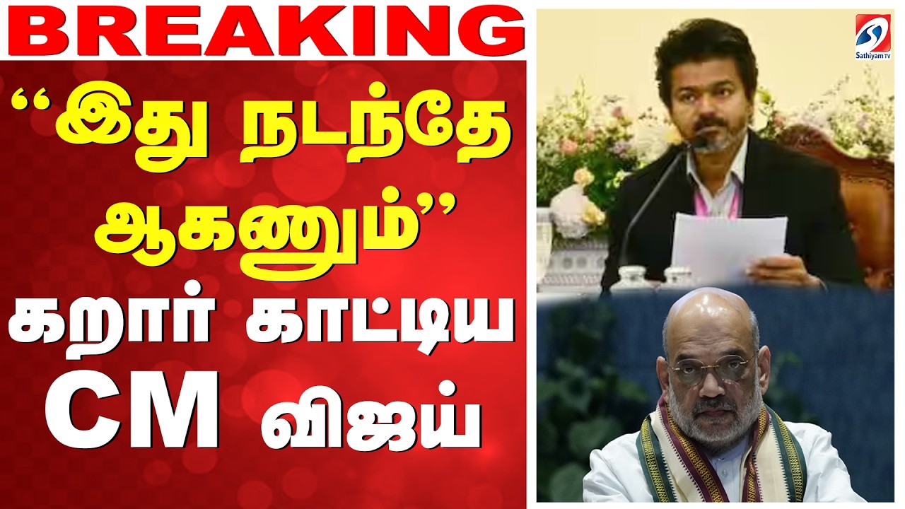 🔴 LIVE: Cm Vijay |  