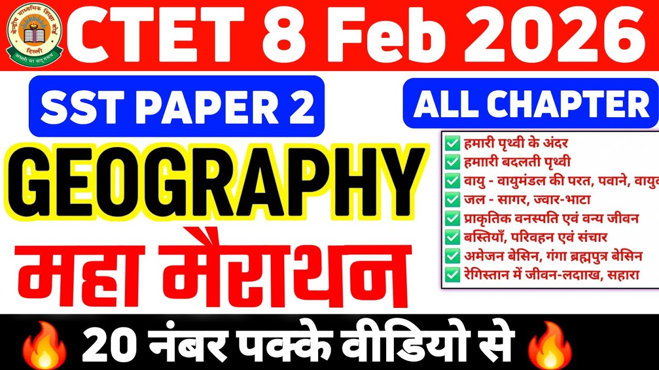 CTET SST Geography महामैराथन | CTET NCERT GEOGRAPHY MARATHON | CTET SST PAPER 2 |CTET SOCIAL SCIENCE