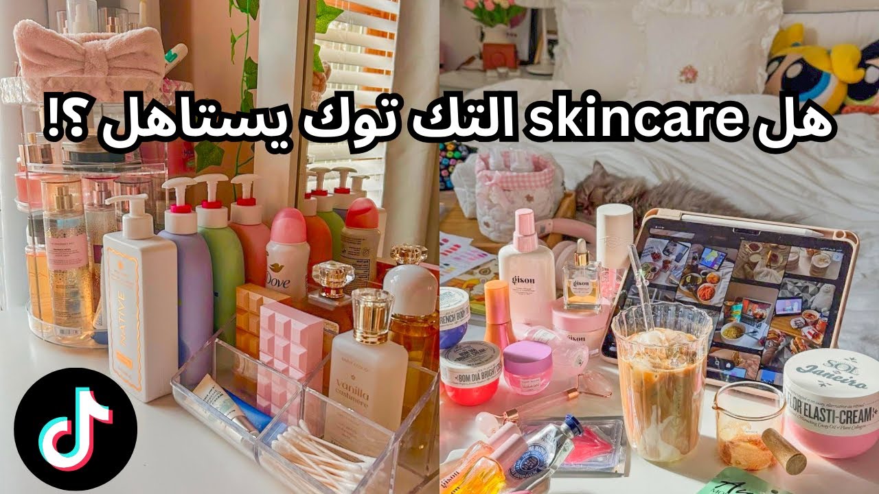 جربت منتجات سكين كير مشهورة في تيك توك 😵🧴