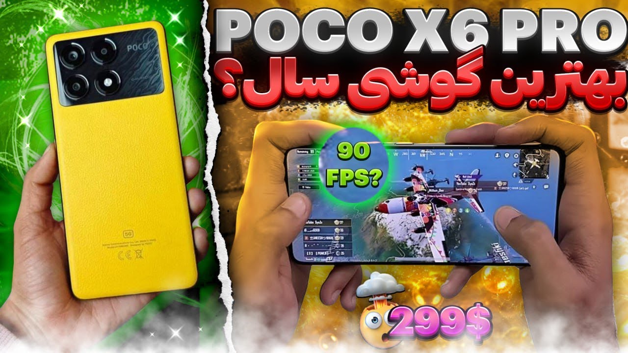بررسی و تست پابجی poco x6 pro قاتل میانرده های بازار😱🦾