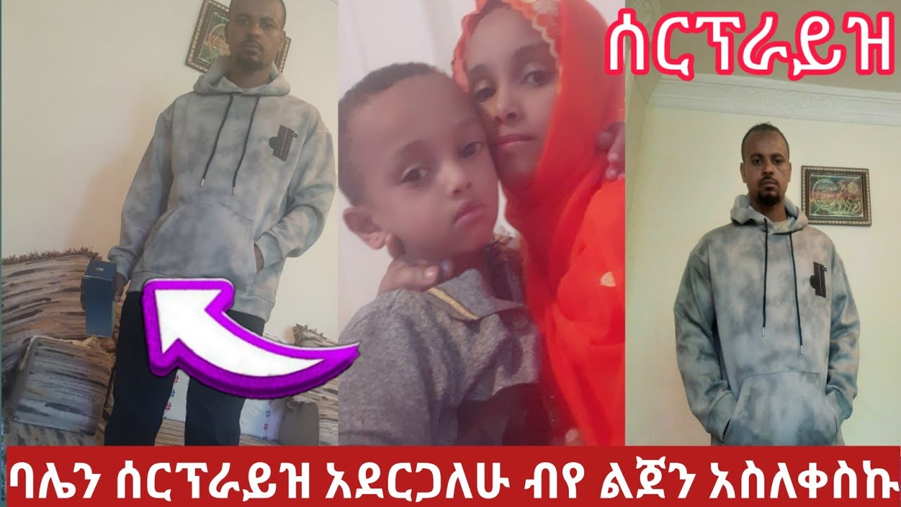 የመጀመሪያ ሰርፕራይዝ😘ዉዱ ባሌን ሰርፕራይዝ አደረኩት@jemalmd @nejahmedia @ytbe_የተንቢ-Tube @donkeytube.eshetumelese 