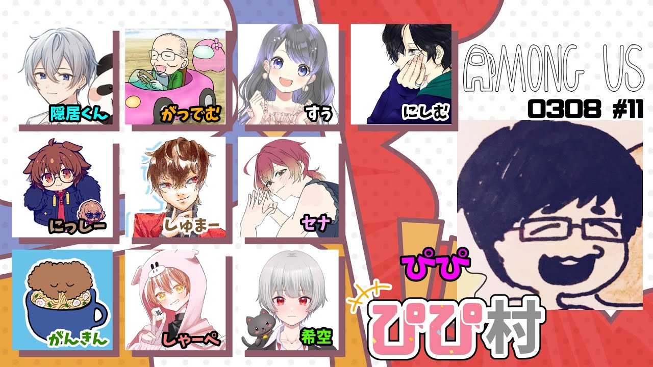 【アモアス】ぴぴさんからしか得られない栄養素がある【ぴぴ村】