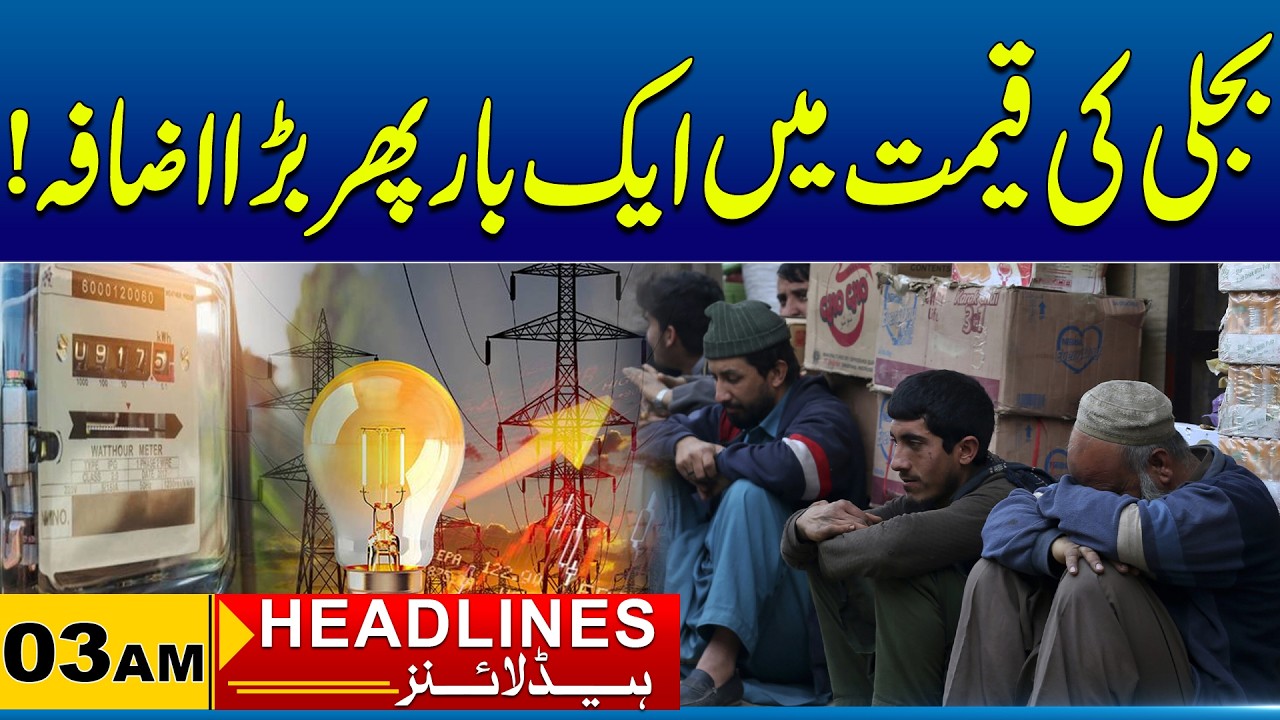 Big Increase in Electricity Prices | 03 AM News Headlines I 06 Mar 2026 I City41