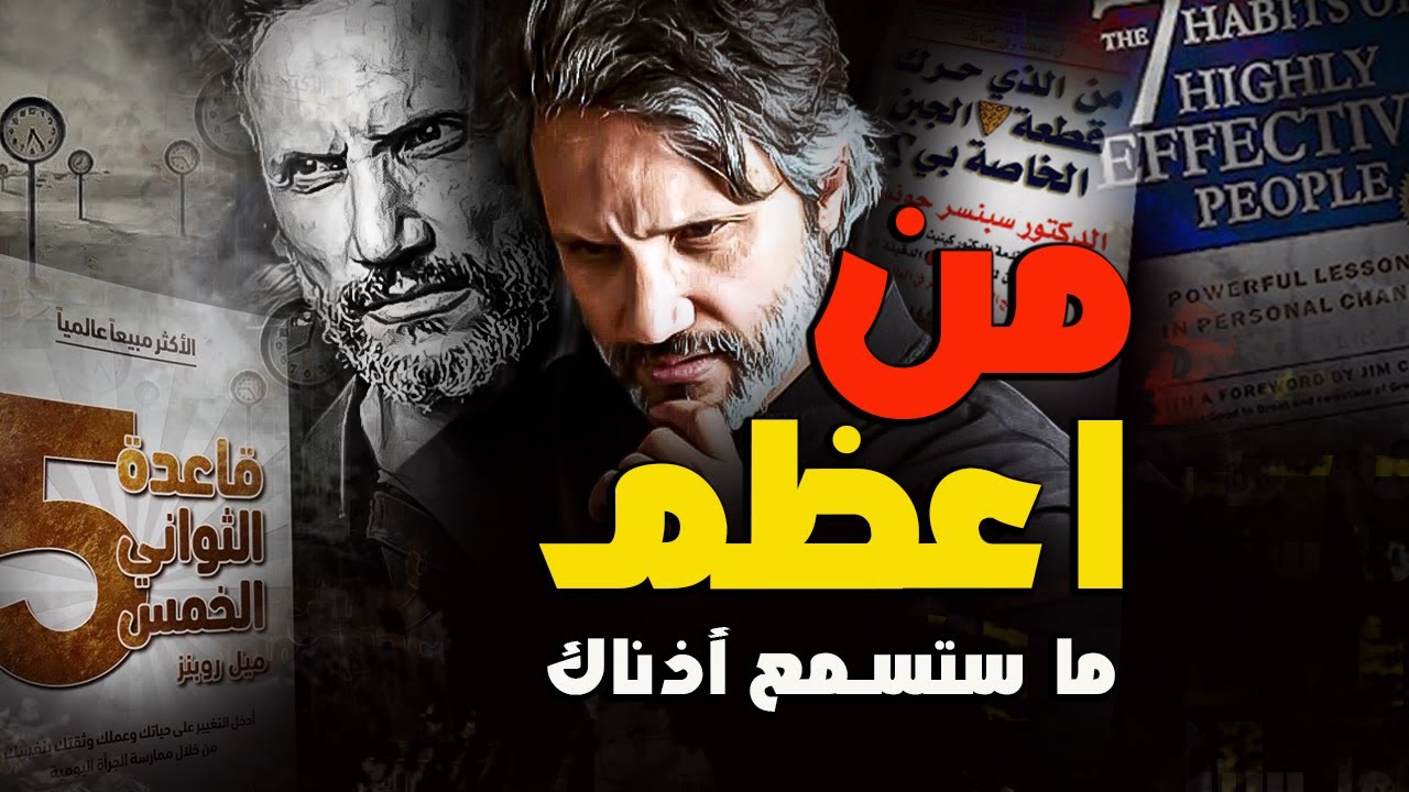 تبدل قبل ما تندم 4 دروس سيتغير حياتك بالكامل ⌛(جرب ولن تخسر) التنمية الذاتية تجميع اهم الحلقات .