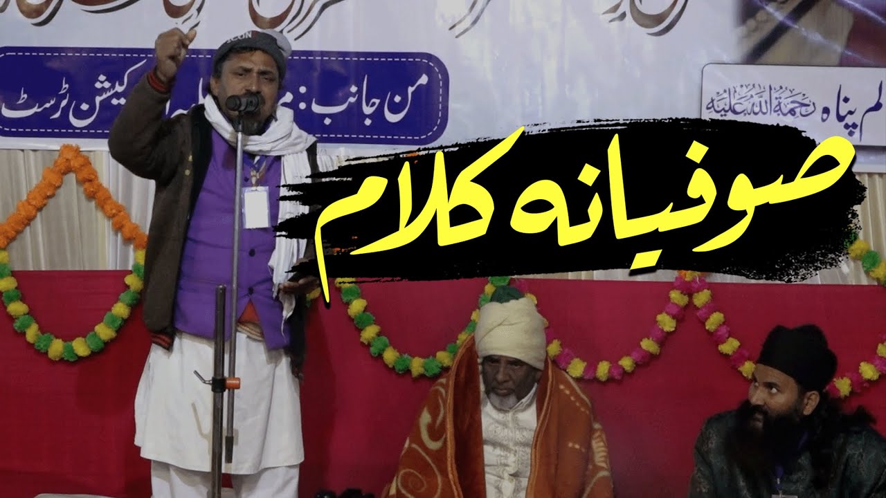 Sufiyana Kalam | By Munazir Madari