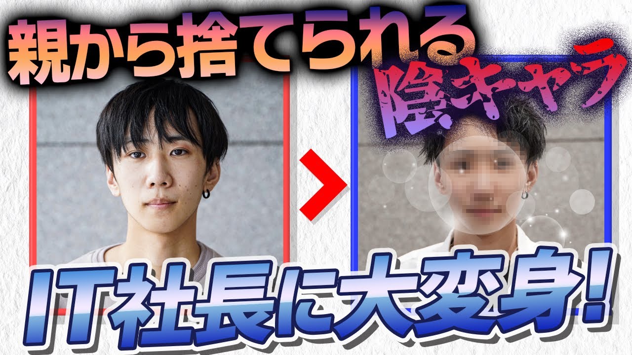 【親に捨てられた過去…】秋葉原で7時間かけて見つけた陰キャラ原石さんを磨いたらとんでもない結果になった