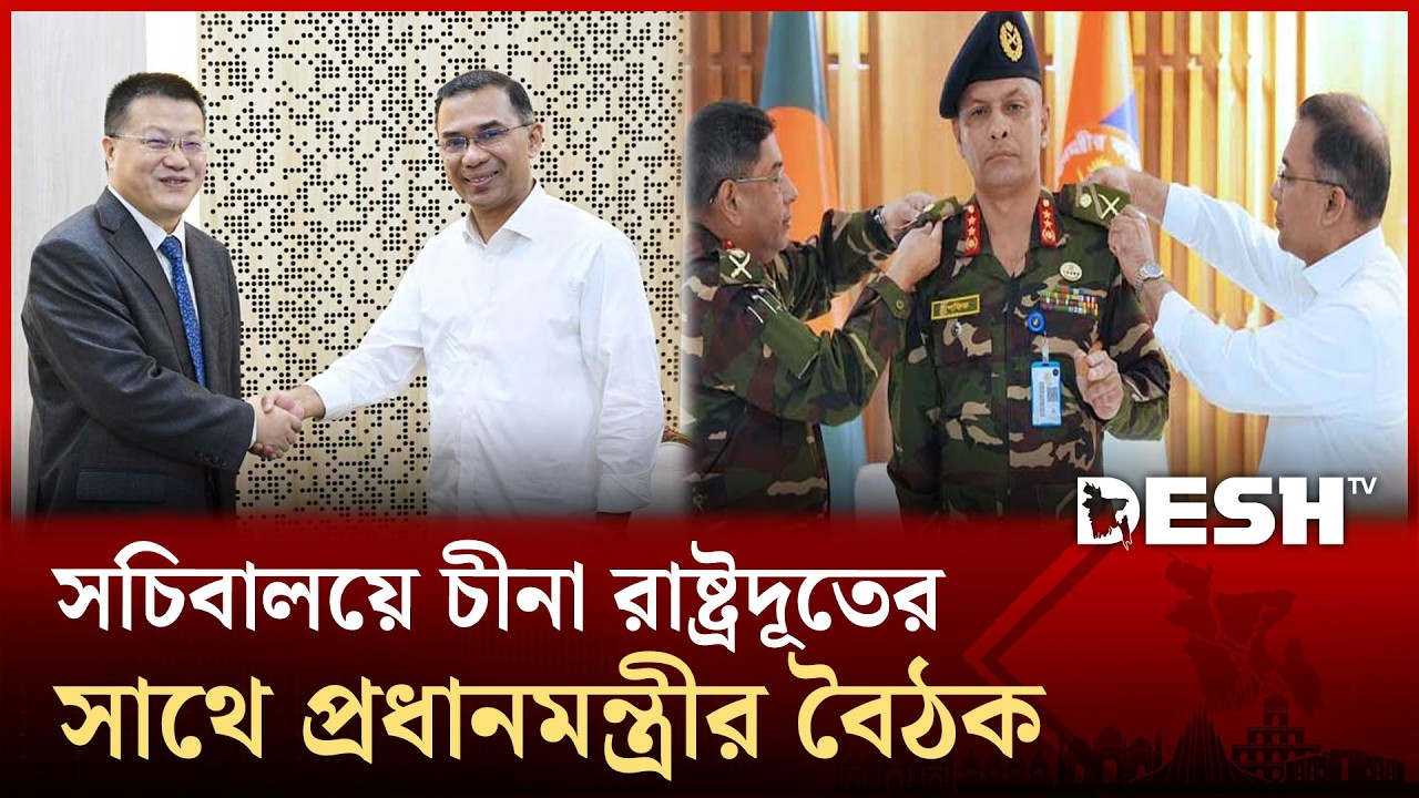 তারেক রহমানের সশস্ত্র বাহিনী বিভাগে প্রথম অফিস | Desh TV News