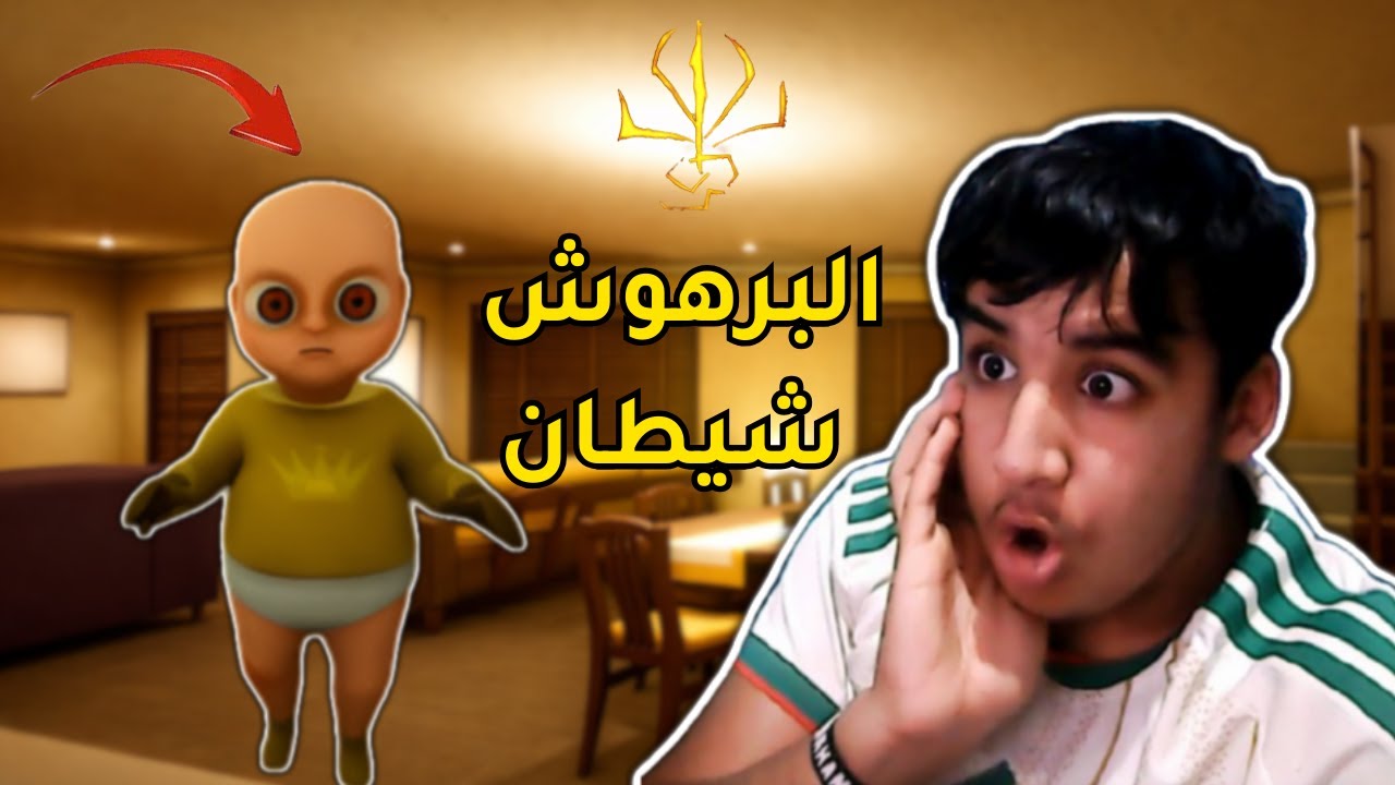 😈😱..العناية بطفل المسكون | The Baby in Yellow