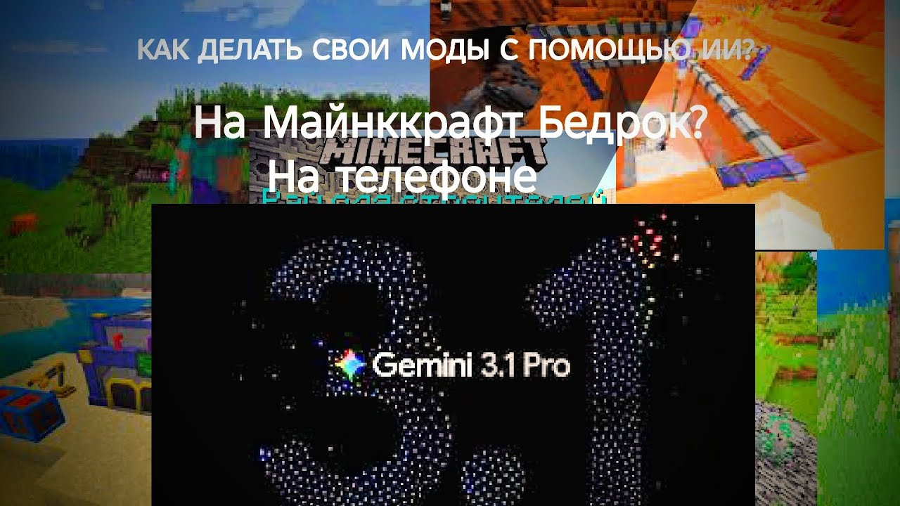 🔥КАК СДЕЛАТЬ СВО МОД С ПОМОЩЬЮ ИИ? Gemini