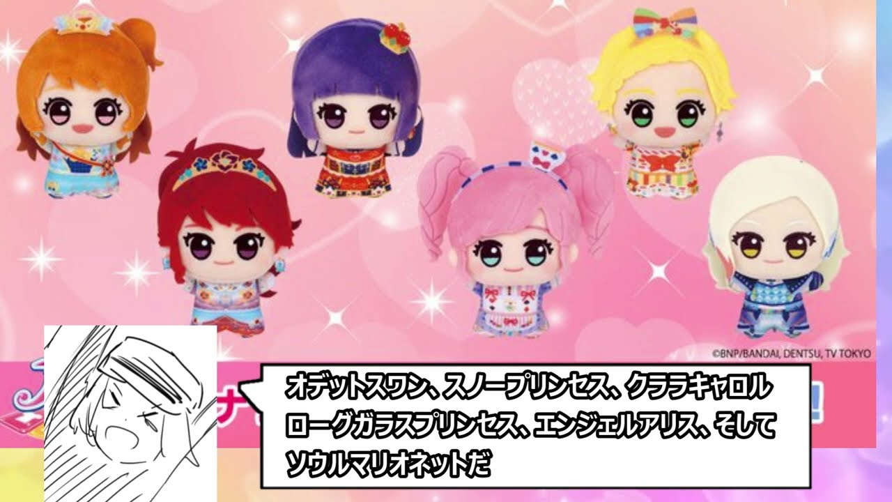 アイカツ！新作ちびぐるみが可愛すぎる件