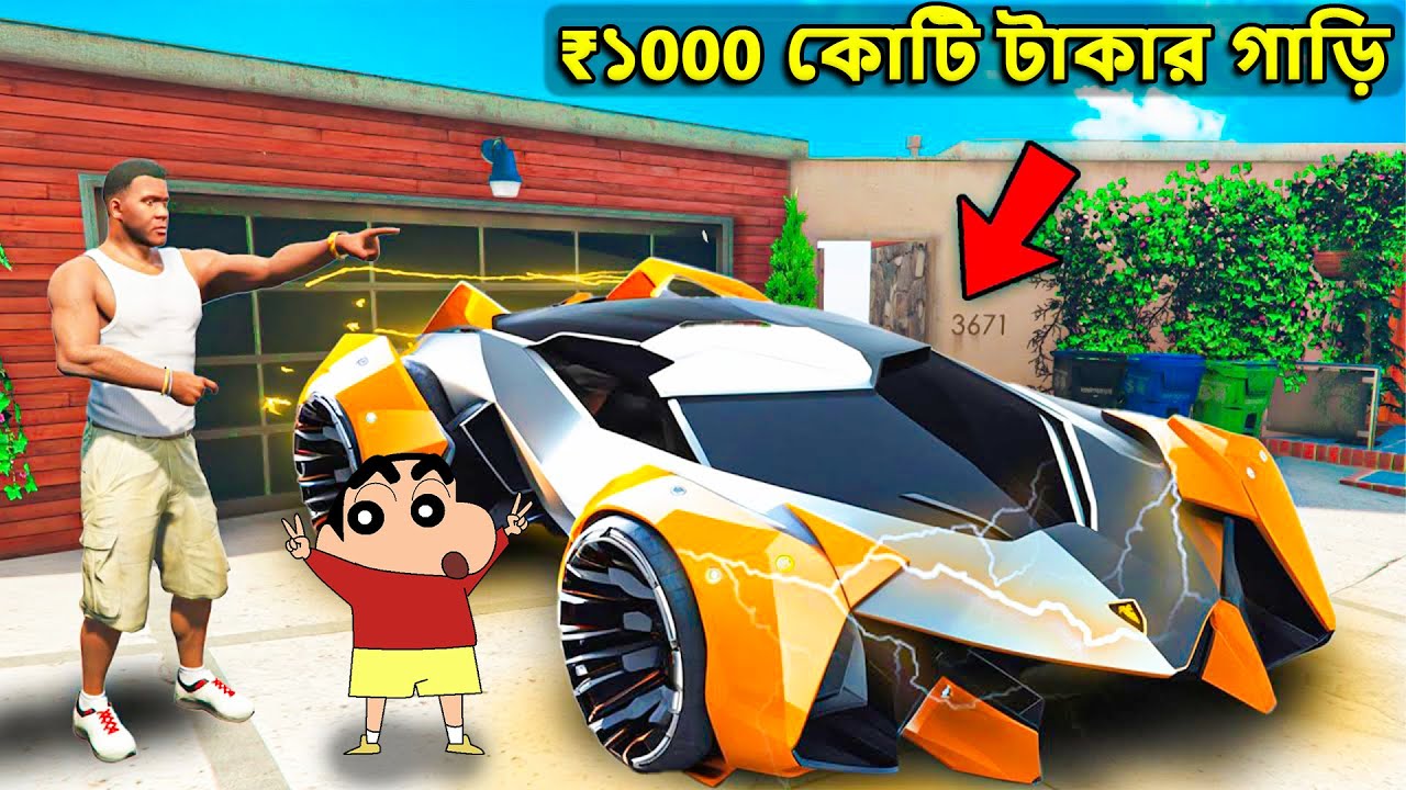 ফ্রাঙ্কলিন কিনল World এর সবথেকে দামি গাড়ি | Shinchan Chop Gta V Gameplay 