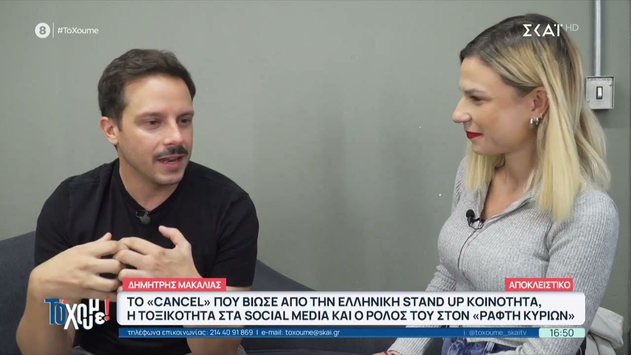 &Delta;&eta;&mu;ή&tau;&rho;&eta;&sigmaf; &Mu;&alpha;&kappa;&alpha;&lambda;&iota;ά&sigmaf;: &Delta;&epsilon;&nu; &upsilon;&pi;ά&rho;&chi;&epsilon;&iota; &epsilon;&lambda;&epsilon;&upsilon;&theta;&epsilon;&rho;ί&alpha; &sigma;&tau;&eta;&nu; &tau;έ&chi;&nu;&eta; &kappa;&alpha;&iota; &alpha;&upsilon;&tau;ό &epsilon;ί&nu;&alpha;&iota; &sigma;&tau;&epsilon;&nu;ά&chi;&omega;&rho;&omicron; | &Tau;&omicron; '&Chi;&omicron;&upsilon;&mu;&epsilon;!