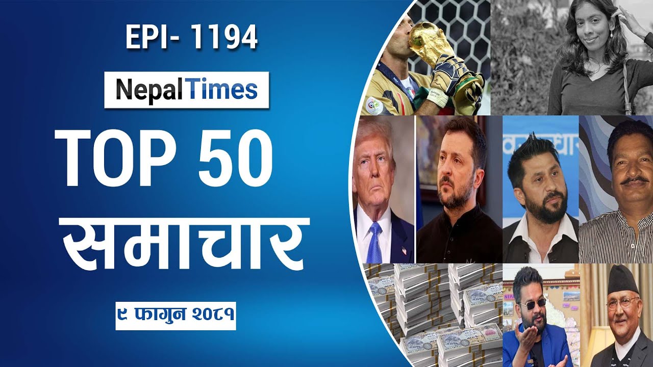 Watch Top50 News Of The Day || Falgun-09-2081 || Nepal Times