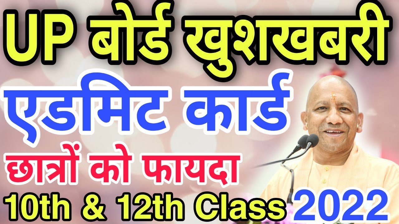 UP Board Exam Good News | UP Board Admit Card 2022 Update | UP Board 10, 12th Admit Card News Today