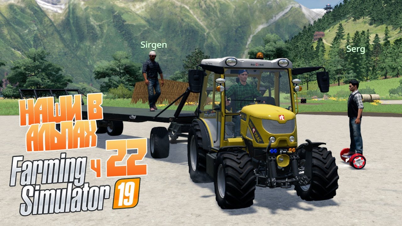 Прощальная вечеринка в Альпах Финал карты Erlengard -  ч22 Farming Simulator 19 кооп на Alpine DLC