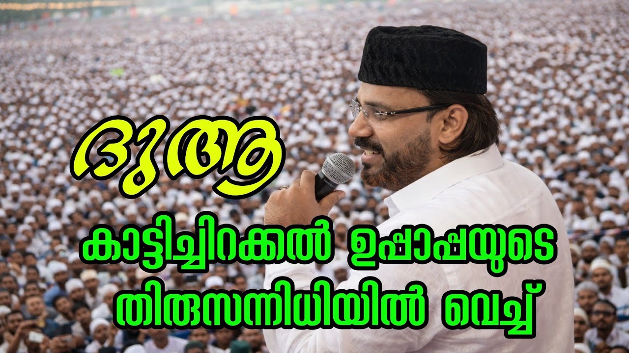  ഉപ്പാപ്പാന്റെ മഖാമിൽ കൂടപ്പിറപ്പുകൾക്കായി കരഞ്ഞു ദുആ ചെയ്യുന്നു #hamid_thangal #muthnabiﷺ #noore