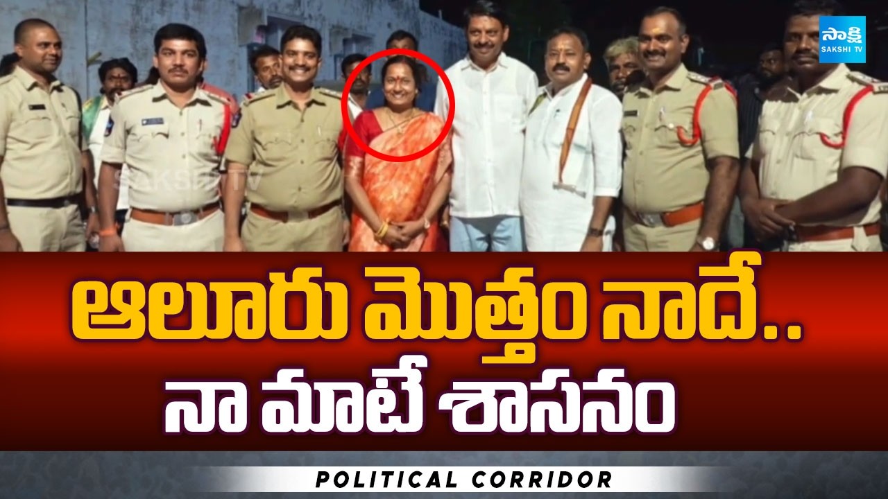 TDP in-charge Vaikuntam Jyothi Over Action in Alur | Chandrababu | Political Corridor | Sakshi TV