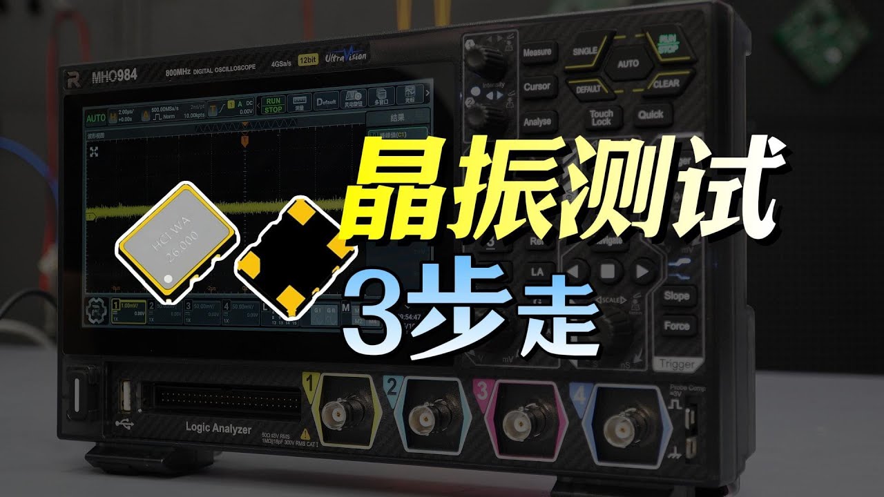 如何使用示波器测晶振？只需三步！How to Measure a Crystal Oscillator with an Oscilloscope