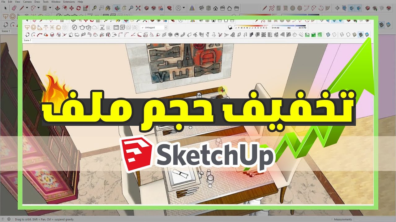 تخفيف ملف  sketchup بأربع طرق