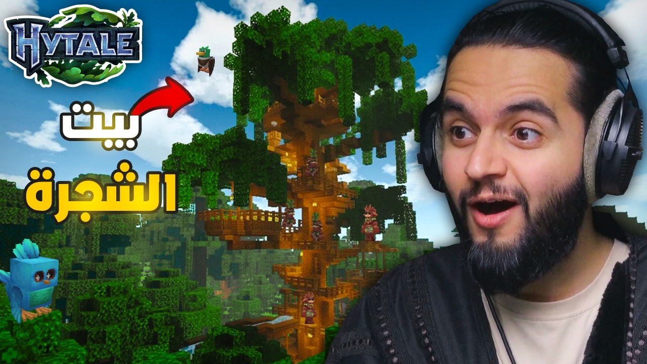 لقيت أغرب بيت للقرويين في هايتيل !! 🏠🌳 | Hytale