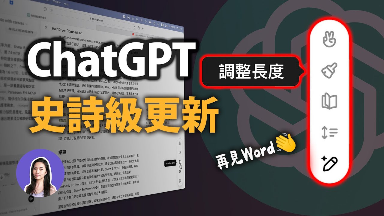 終於解決ChatGPT最大痛點！新功能 Canvas 文章編輯 寫程式神器