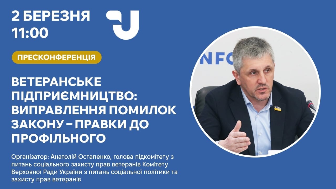 Ветеранське підприємництво: виправлення помилок закону – правки до профільного