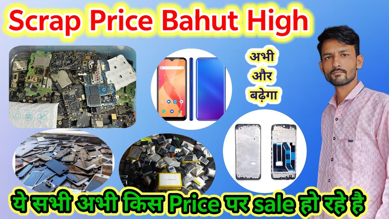 मोबाइल का सभी scrap की कीमत बढ़ गई है || board,Screen, Camera, Battery Scrap Price High