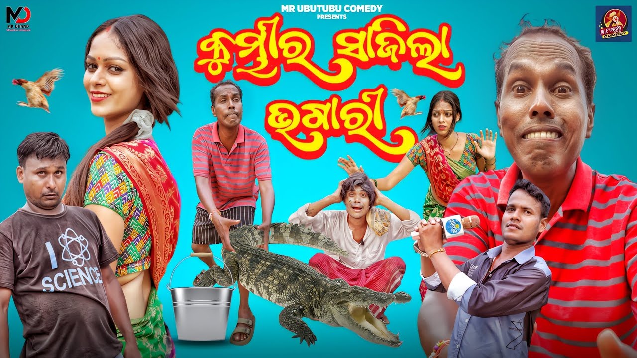 KUMBHIRA SAJILA BHAGARI || NALI AMBA || GYANA COMEDY || ODIA COMEDY || MR UBUTUBU COMEDY || MR GULUA