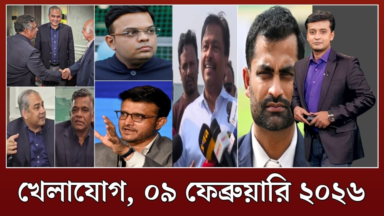 খেলাযোগ, ০৯ ফেব্রুয়ারি ২০২৬ | খেলাযোগ ৭১ টিভি | খেলার খবর | 71 tv live | khelar khobor |Sports News