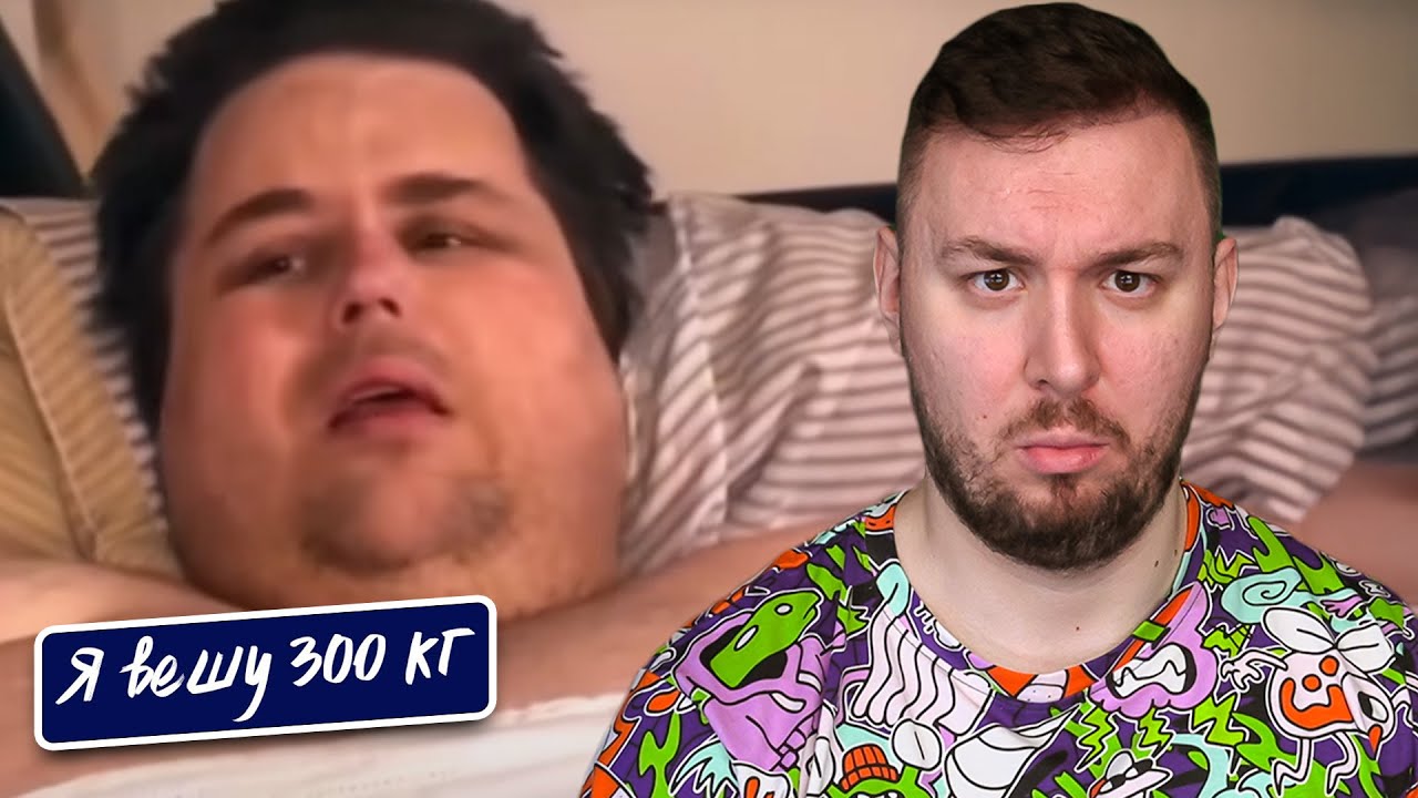 Я вешу 300 кг ► 13 14 выпуск   5 сезон ► Джеймс Кинг