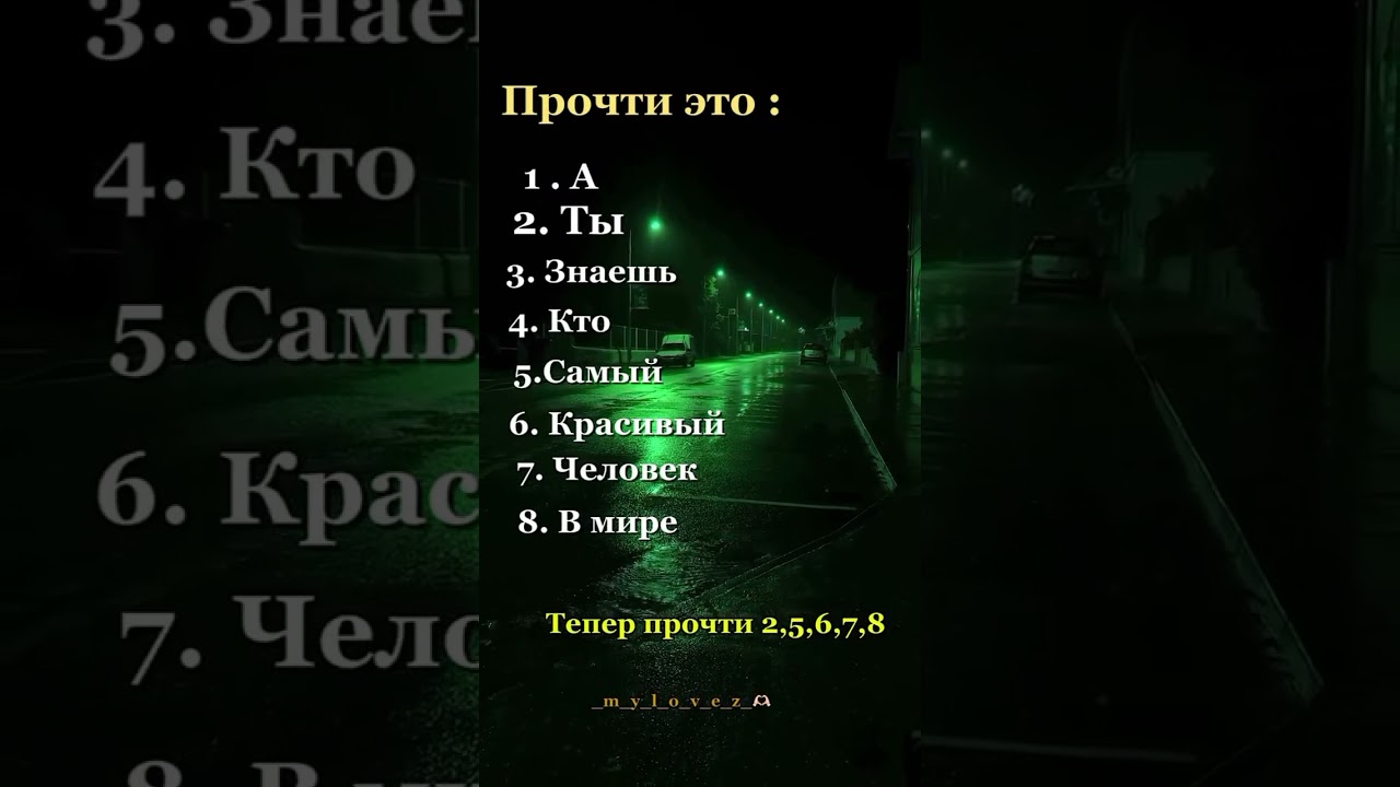 /Ты самый красивый/лучший/умный/человек в мире/падписывайся скарей на меня#Mia_Lia828#