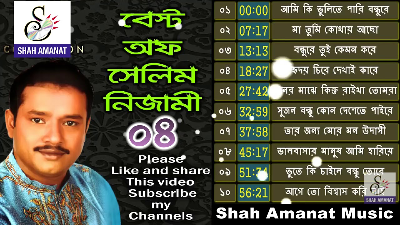 সেলিম নিজামীর সর্বশ্রেষ্ঠ জনপ্রিয় ৪টি গান | Salim Nizami's Most Popular 4 Songs | Murshidi Song