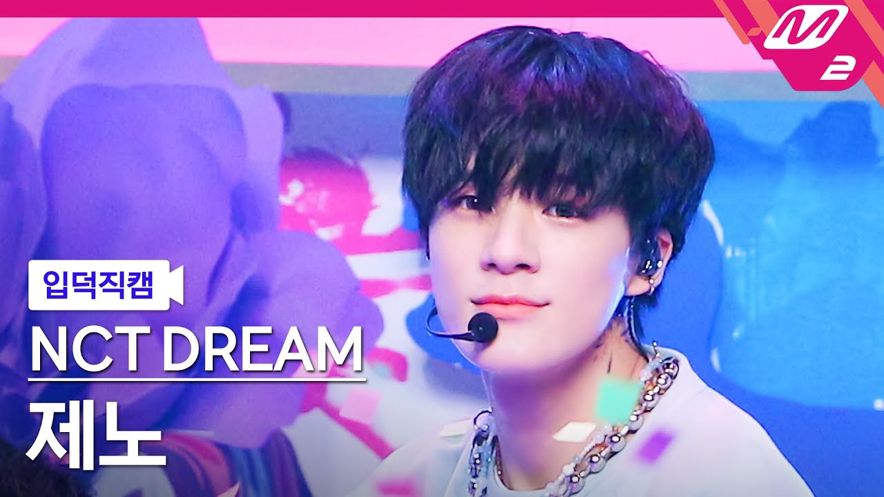 [입덕직캠] 엔시티 드림 제노 직캠 4K 'Hello Future' (NCT DREAM JENO FanCam) | @MCOUNTDOWN_2021.7.1