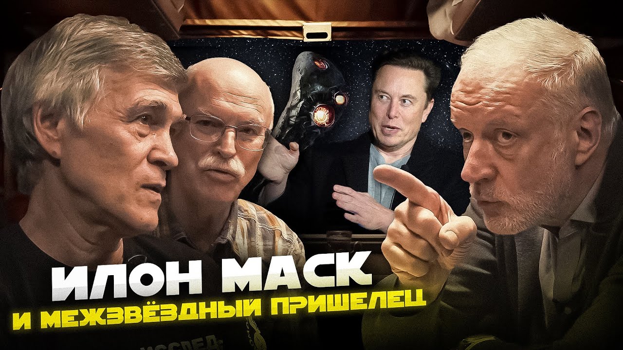 ОУМУАМУА - главная тайна Солнечной системы. STARSHIP догонит его?  Семихатов, Сурдин, Панов.