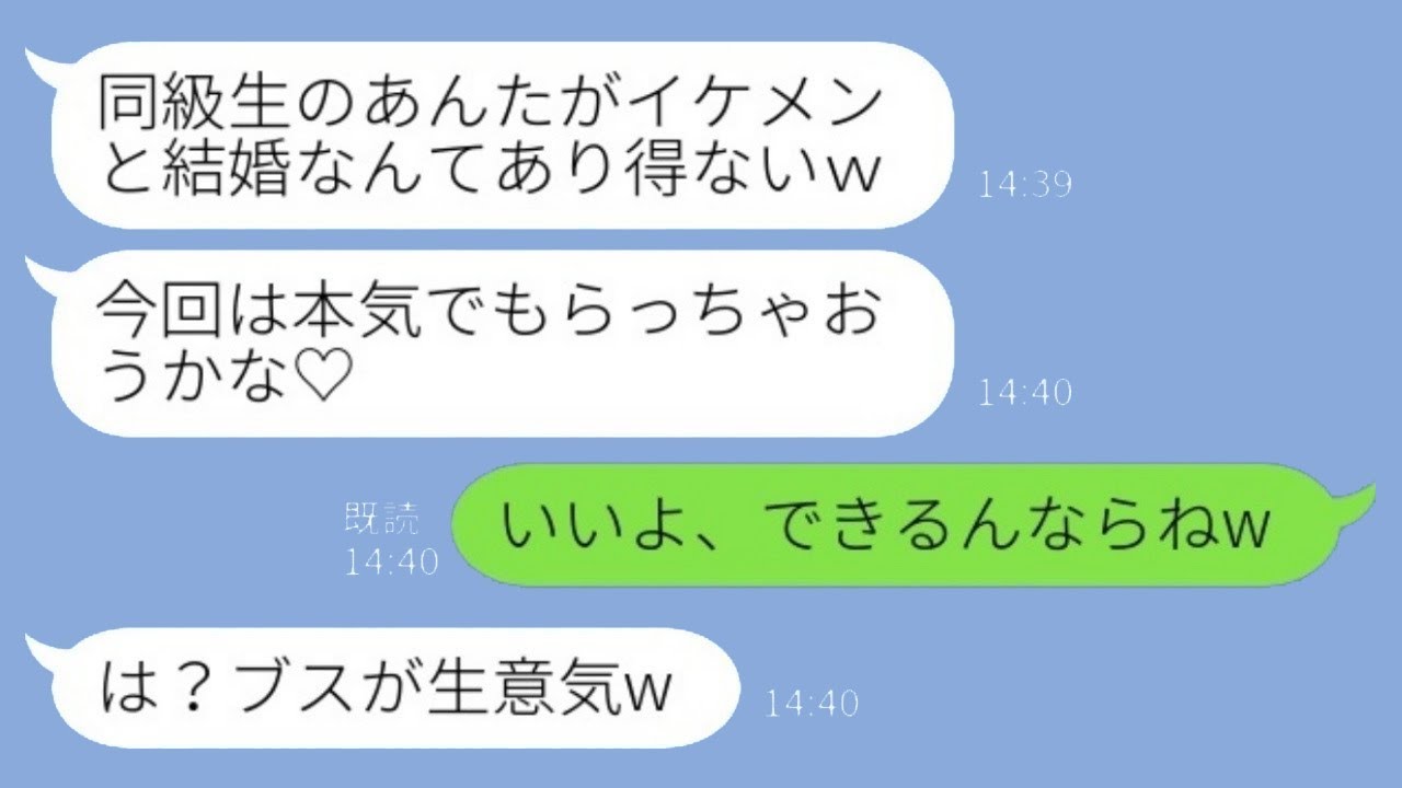 私の彼氏を奪いたがる同級生から再度の略奪メッセージが届いた。「婚約者かっこいいね！奪っちゃおうかな♡」私「いいよ、できるならねw」→その後…
