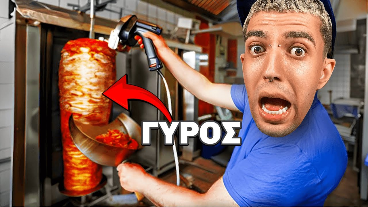 Άνοιξα Σουβλατζίδικο! (Σουβλάκι Simulator)