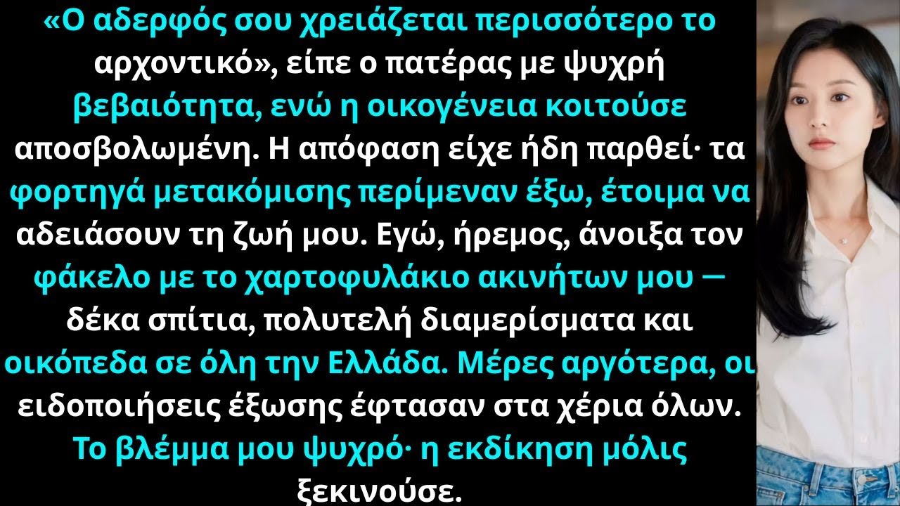 Στην οικογενειακή συνάντηση, ο πατέρας μου χάρισε το σπίτι μου — κι αποκαλύφθηκε η περιουσία μου.