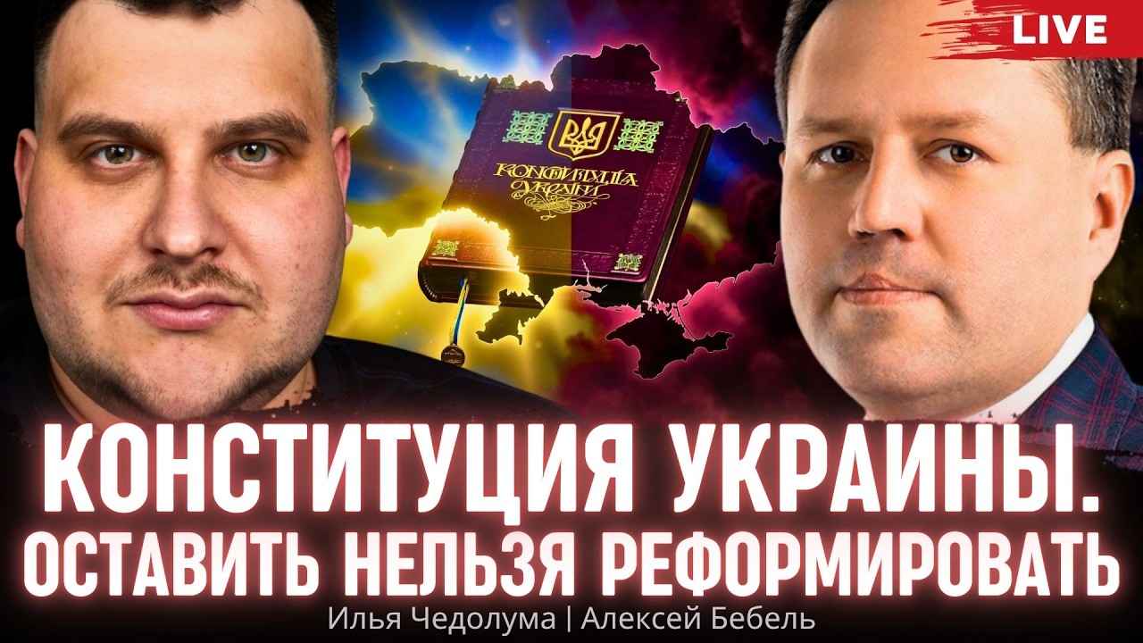Какой будет Украина после войны: разговор о новом общественном договоре. Чедолума, Алексей Бебель