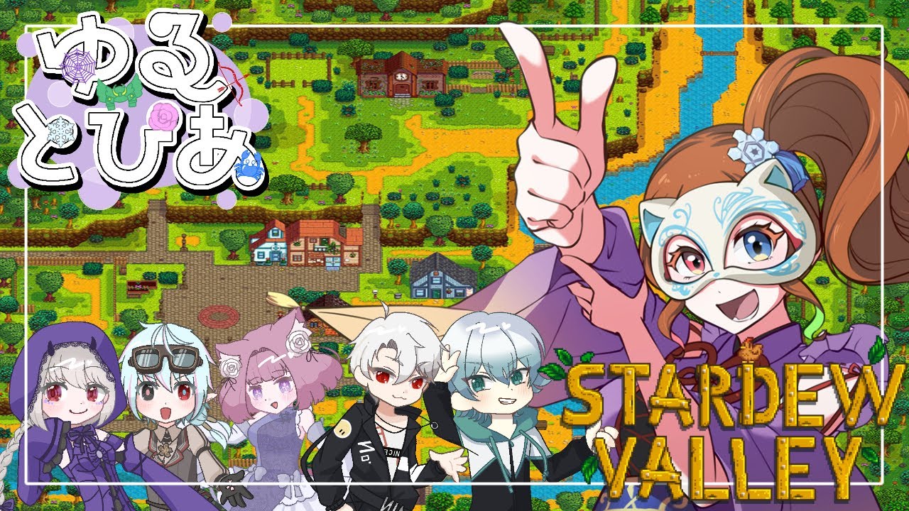 [#StardewValley]家具無子の家はこちらです[#ゆるとぴあ]